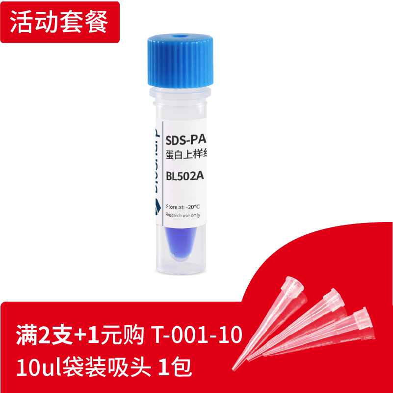 Biosharp BL502A SDS-PAGE蛋白上样缓冲液(5X)