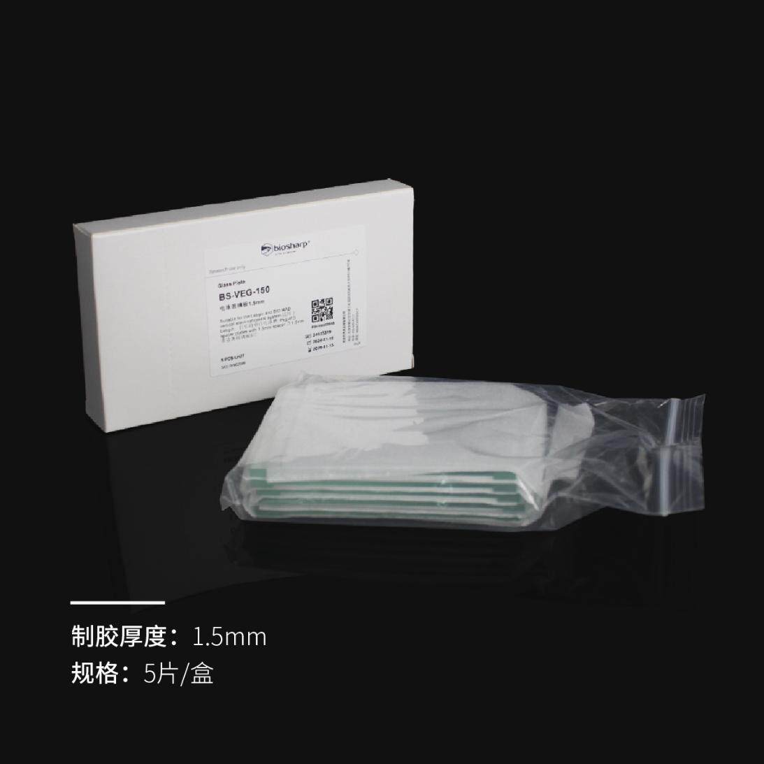 75 100 150电泳玻璃板5片装0.75mm1.0mm 1.5mm适配Bio-Rad Labgic