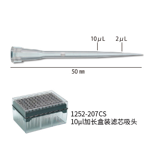 Watson 1252-207CS 10&mu;l加长盒装滤芯吸头，带刻度，无菌，PC盒