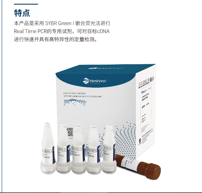 Biosharp BL698A  荧光定量PCR试剂盒（SYBR Green qPCR Mix）