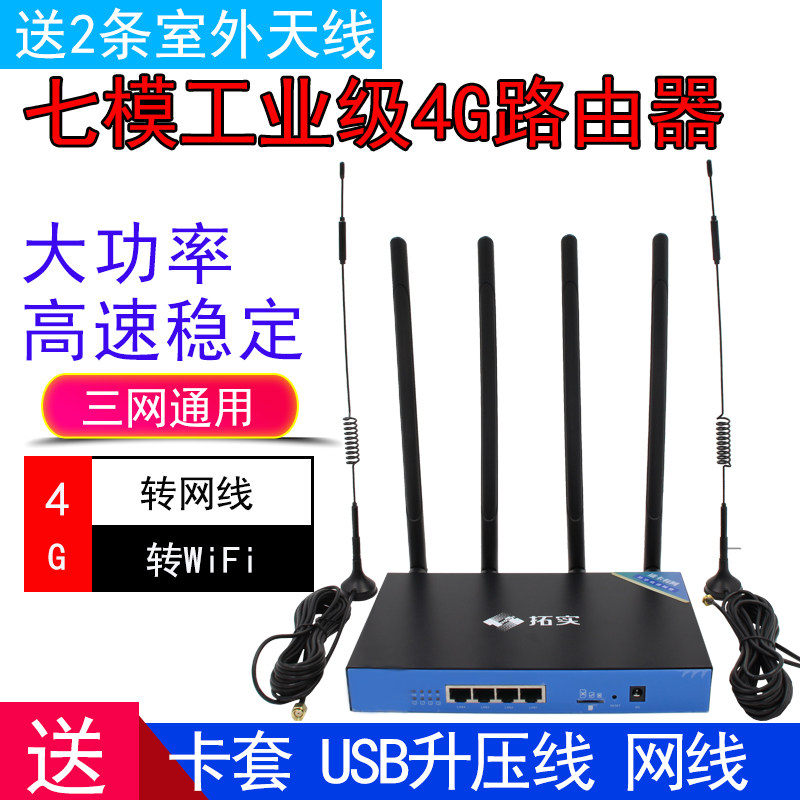 Tuoshi 4G wireless router card mobile portable wifi full Netcom industrial vehicle Unicom Telecom transfer network route