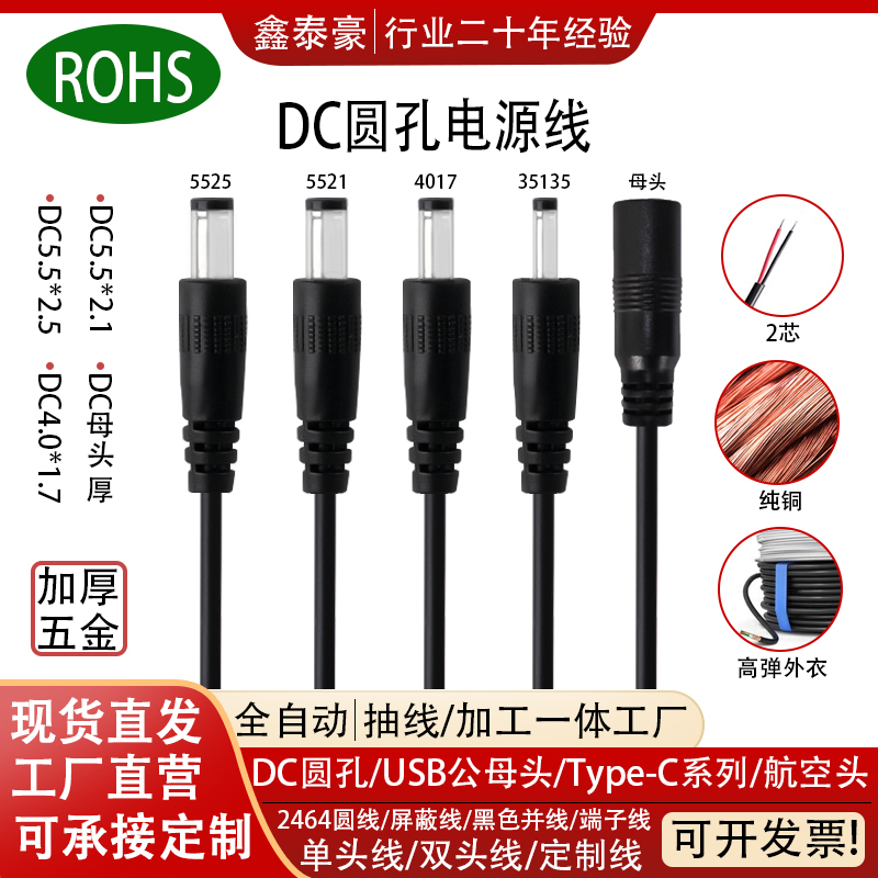 Pure Copper Power Cord Dc Single-Head Cable 24V Dc Plug Cable Round Head Charging Cable Dc5.5*2.1