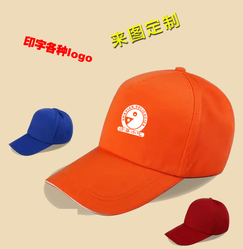 Customized sand county snack Chongqing chicken cooker beauty group Baidu outsourcing fast food restaurant work cap work cap print