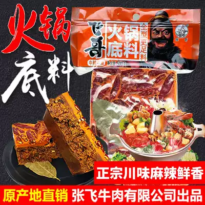 Fei Ge hot pot soup bottom spicy butter 500g bag Zhang Fei beef company produced spicy hot rice spicy