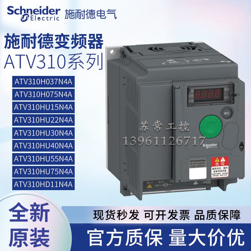 Schneider Inverter ATV310H037N4A H075N4A HU15N4A HU22N4A HU30N4A