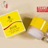 Kem Chunjuan Huang Qi 30g kem dưỡng ẩm thực phẩm chăm sóc da trong nước sản phẩm cũ thương hiệu chính hãng nhũ tương nam và nữ mờ dần mụn kem dưỡng ẩm la roche posay