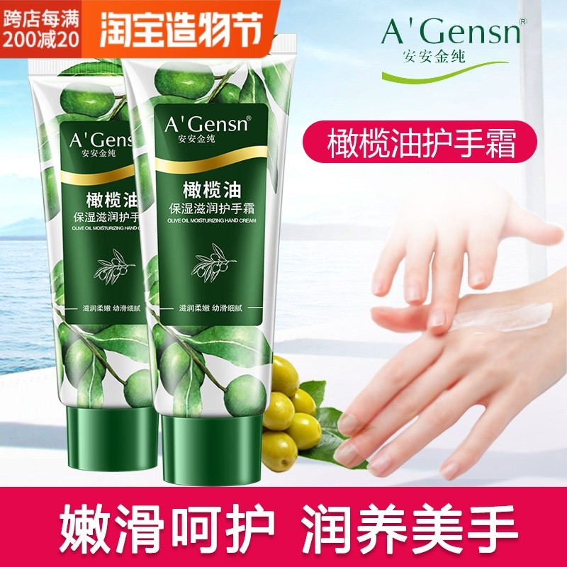 Anan Gold Pure hand cream 2 sets for men and women Moisturizing moisturizing moisturizing anti-chapping Olive oil hand mask care