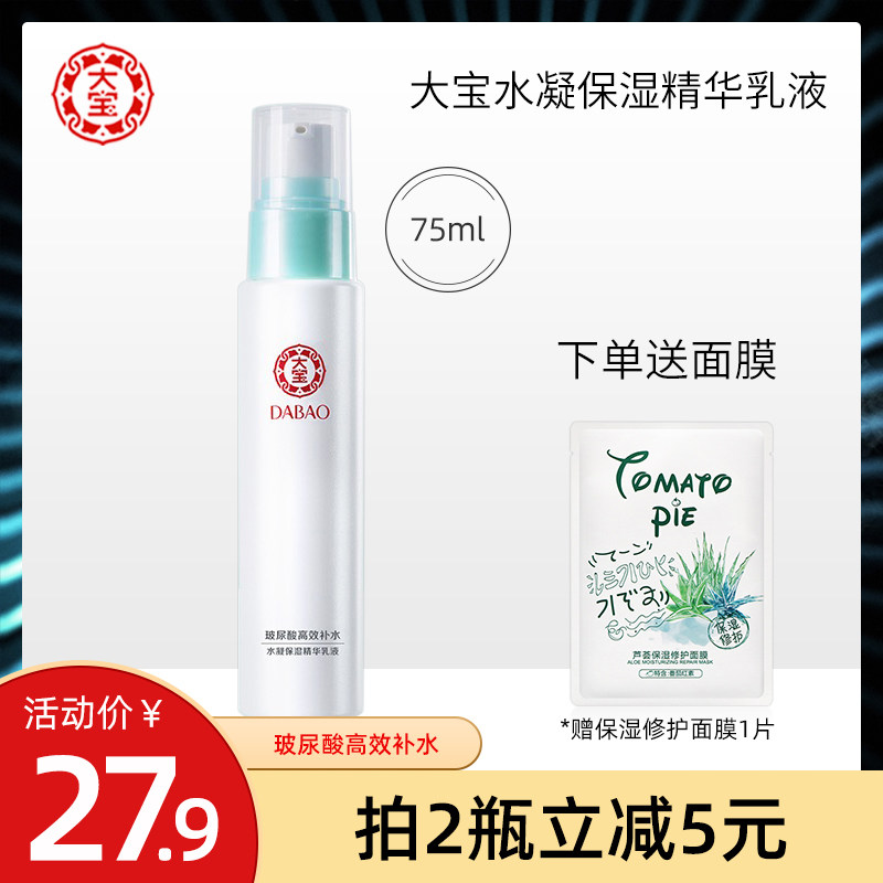 Large Treasure Emulsion Water Coagulation Moisturizing Essence Cream 75ml Male And Female Moisturizing Nourishing Skin Care Face Cream Repair Soothing Dry