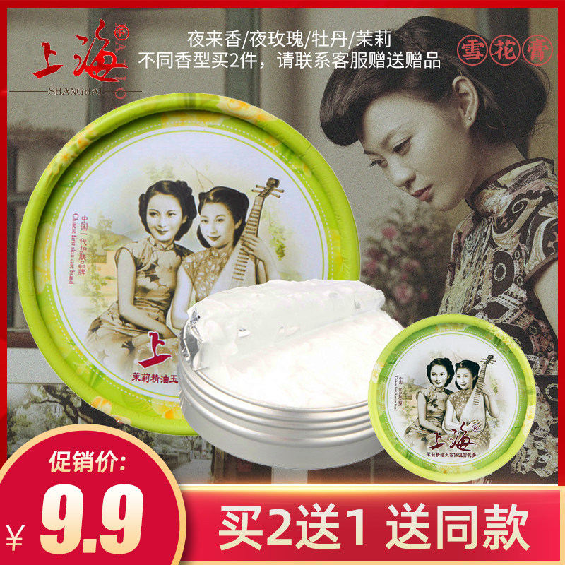 Shanghai woman jasmine jade capacity moisturizing snow cream flavor 80g hydrating moisturizing lotion repairing domestic product skin care cream