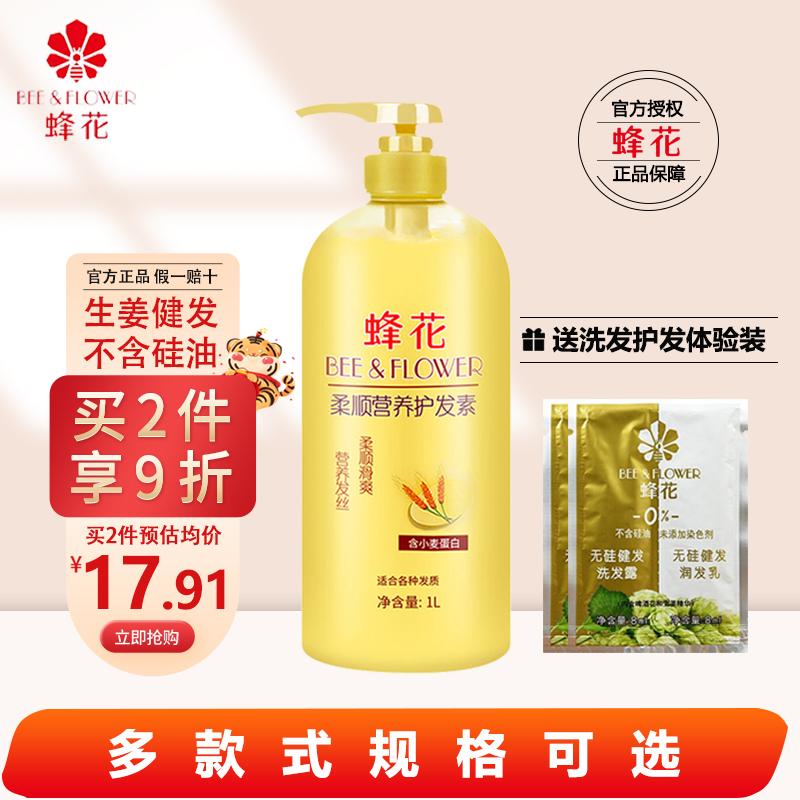 Bee flower conditioner supple nutrition wheat protein almond essence 1L large bottle nourishing and moisturizing to improve dryness and frizz