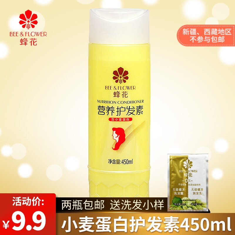 Bee Flower Nutrition Conditioner 450ml Wheat Protein Hair Moisturizing Moisturizing Gloss Repair Damage Conditioner