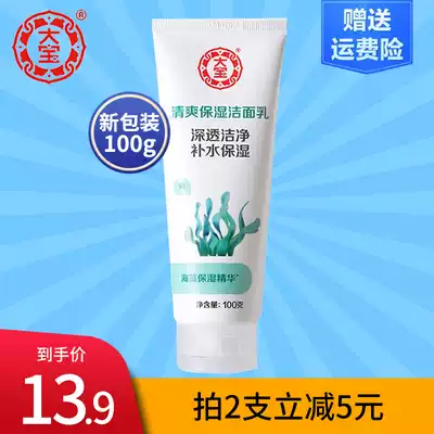 Dabao facial cleanser refreshing moisturizing facial cleansing cream 100g for men and women with oil control deep cleansing moisturizing skin care without tightness