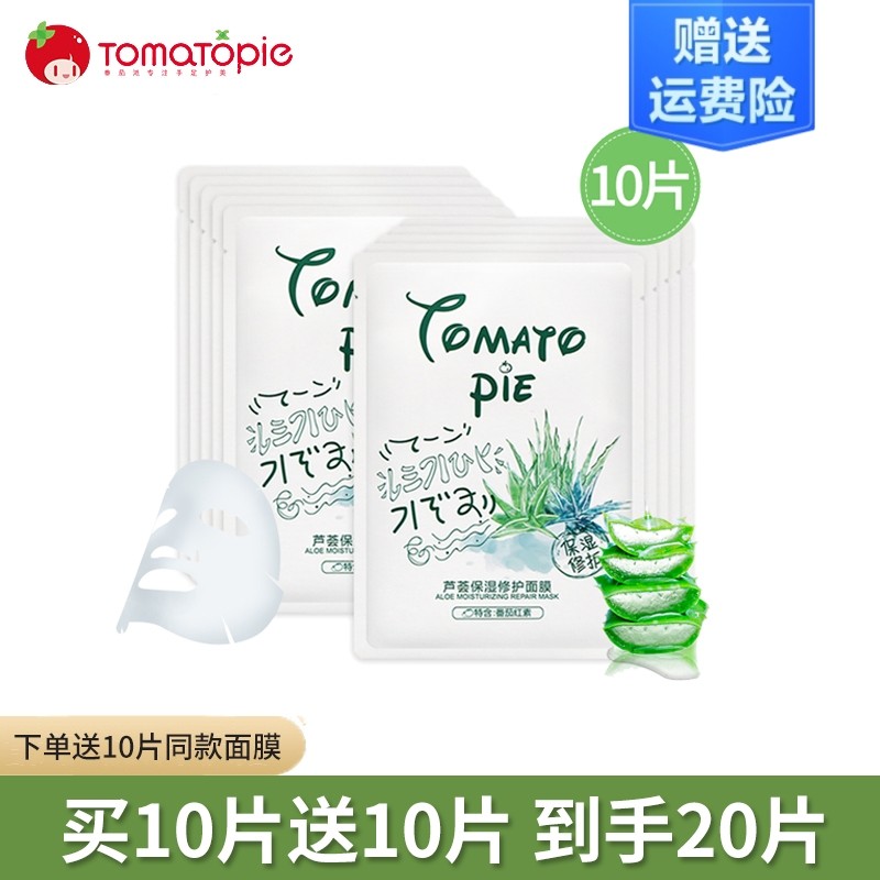 Tomato Pie Mask Aloe Vera Hydrating film 25mlx10 pieces Moisturizing Moisturizing firming Soothing repairing skin