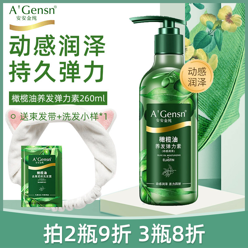Anganjin Pure Olive Oil Nourishing elastin 260ml Female dynamic Runze curly hair styling and styling soft and smooth hair care