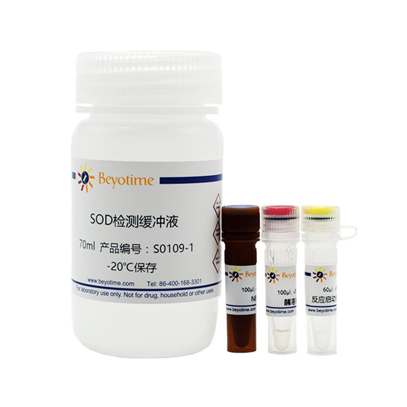 总SOD活性检测试剂盒(NBT法) S0109 碧云天生物 Beyotime