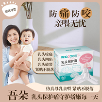 Wuduo Breast Shield Nipple Protector Inverted Nipple Sticker Auxiliary Pacifier Breastfeeding Artifact Anti-bite and Pain-proof Nipple Cover