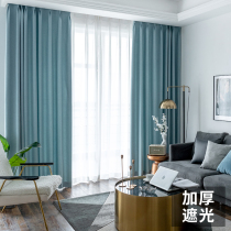 Nordic minimalist curtains blackout modern style living room bedroom balcony solid color blue Curry floor-to-ceiling window fabric