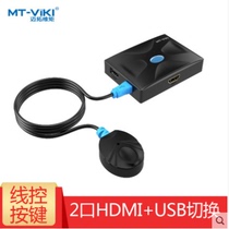 Maxtor MT-HK02 kvm switch 2 in 1 out HDMI high-definition sharer shared USB keyboard and mouse