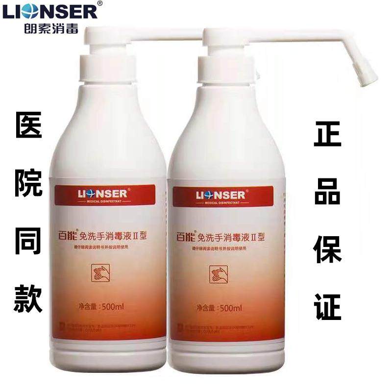百能免洗手消毒液II型500ml家用速干喷雾含酒精75%杀菌免洗洗手液
