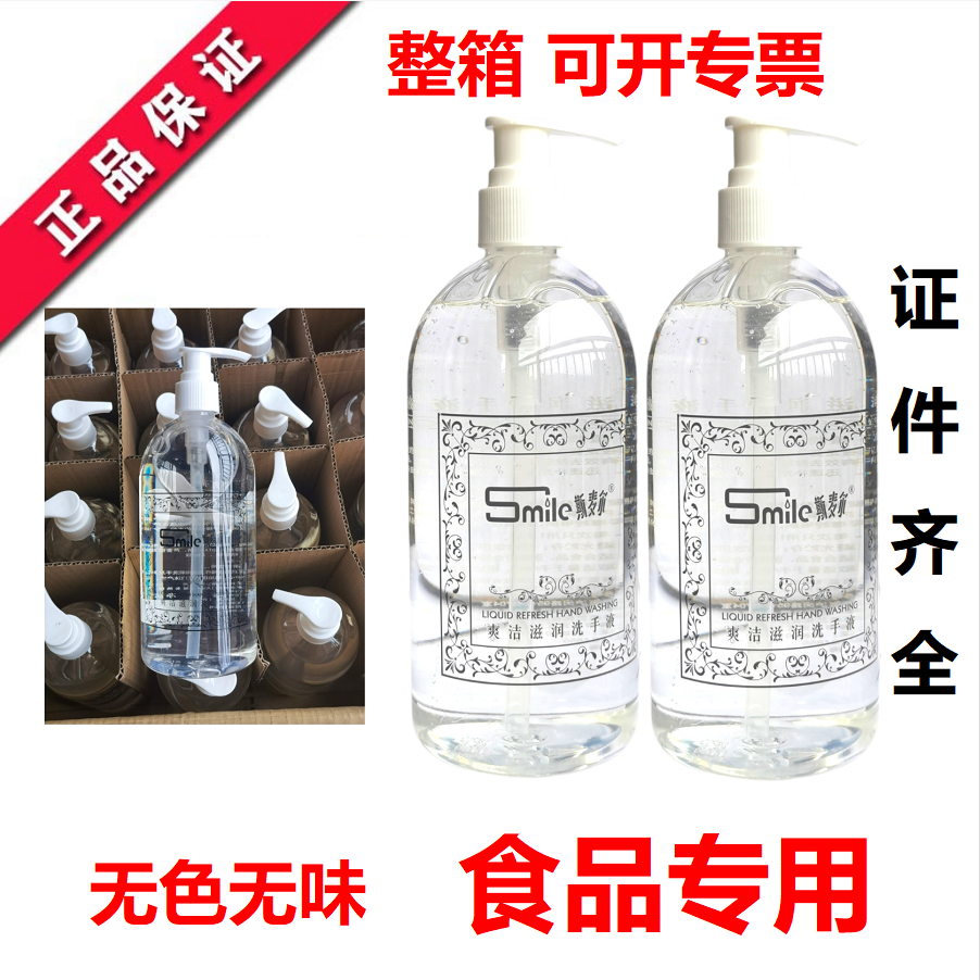Shanghai Lanfei Smile Clean Moisturizing Colorless and Odorless Hand Sanitizer for Food Factory 500g Bottle