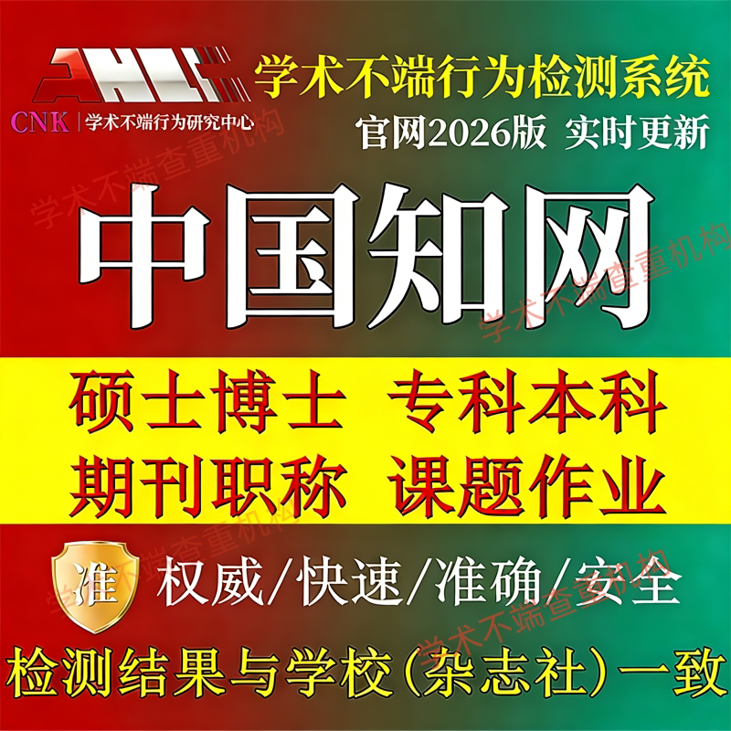 学术不端查重机构的LOGO