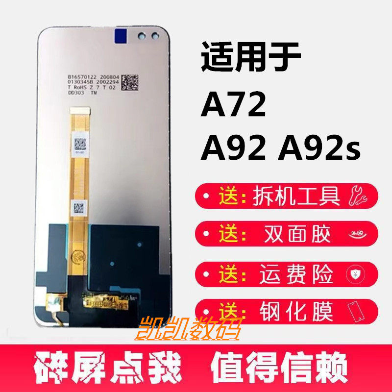 Suitable for oppoA92s screen assembly A72 a92s internal and external screen with frame original touch display integrated screen