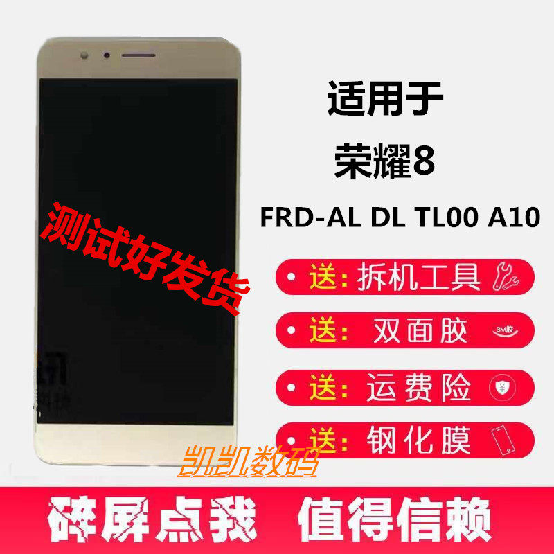 Applicable glory 8 assembly FRD-AL00 DL TL AL10 touch screen display screen liquid crystal inside and outside screen with frame