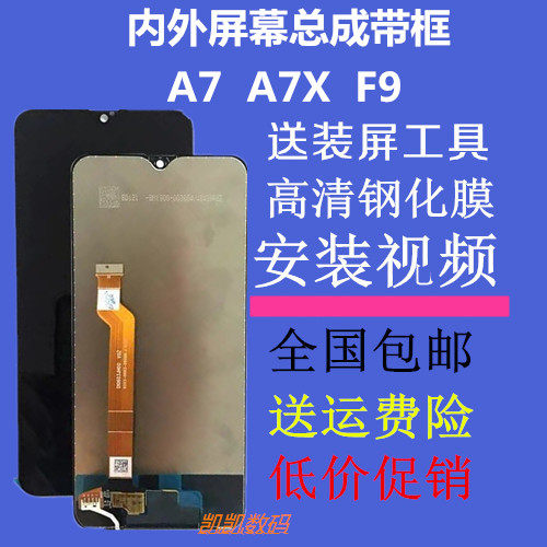 Screen suitable for oppo A7 A7X liquid crystal assembly F9 inside and outside integrated display screen assembly with frame