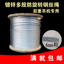 Wire rope Non-rotating steel core wire rope Galvanized wire rope Stage wire rope Soft wire rope Crane wire rope 4mm