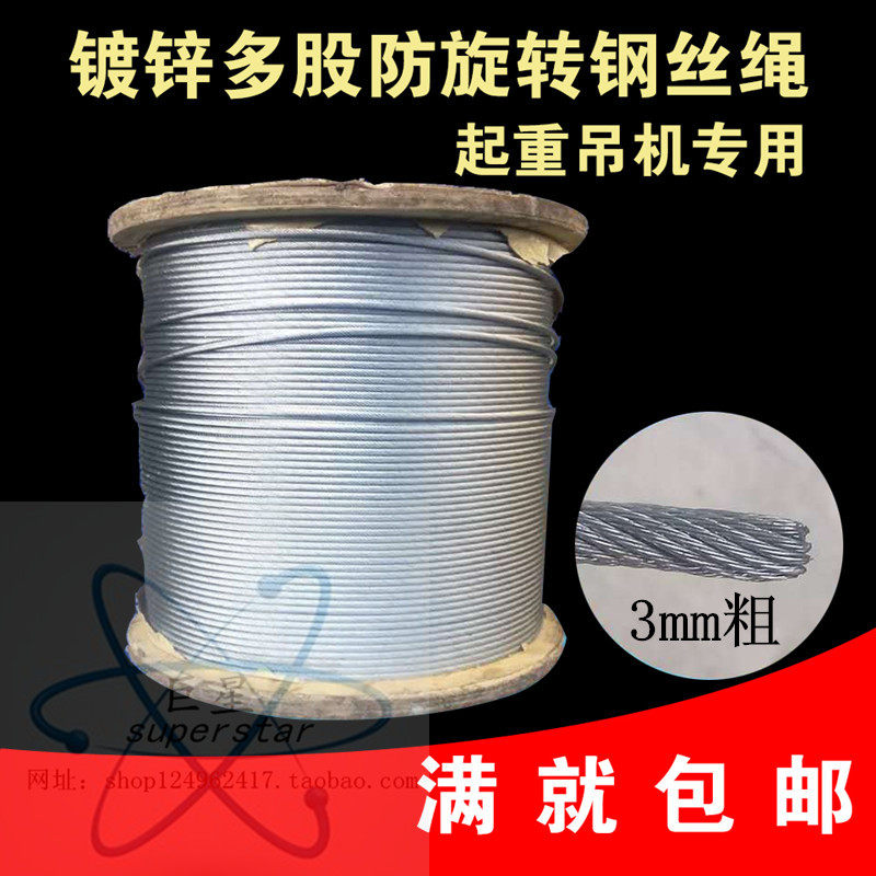 Wire rope anti - rotating galvanized steel wire rope stage mini - hoist small crane multi - strand wire rope 3mm thick