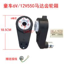 6V12V childrens electric car motorcycle Liumei gearbox motor RS550 drive motor accessories