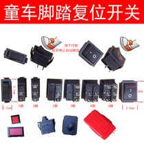 Childrens electric stroller foot switch automatic reset accelerator foot pedal drive switch handle throttle button accessories