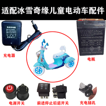 With Frozen Childrens Electric Motorcycle Accessories Battery Charger Power Forward and Back Switch Charging Hole