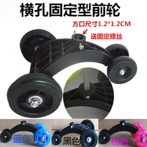 Child Kintwisting Car Front Wheel Twist Wheel Slide Tripod Front Wheel Set Slip Tackle Front Wheel Baby Carrier Accessories