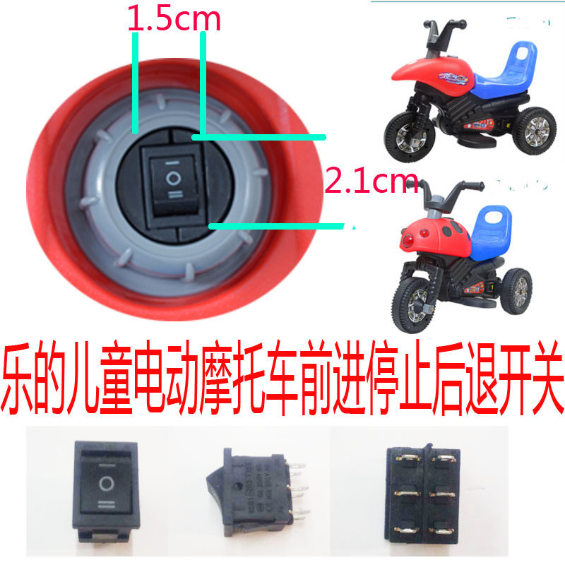 Le's children's electric scooter forward, stop and reverse switch 1 5*2 1CM three-speed six-legged stroller accessories