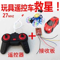 Modified childrens toy electric car remote control toy car four-way remote control remote control car receiver 27MHZ
