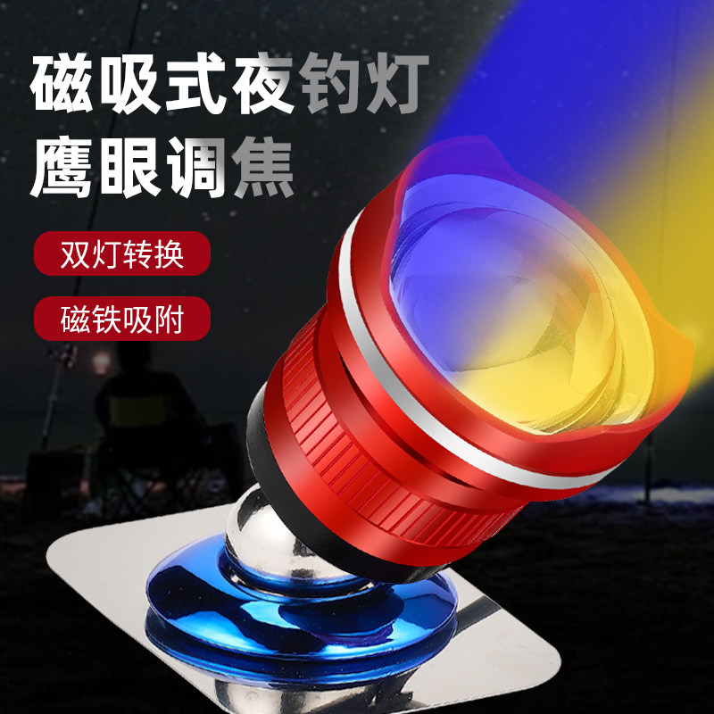 夜钓利器,超亮变焦磁吸钓鱼灯 🎣-钓鱼灯-淘宝好物网