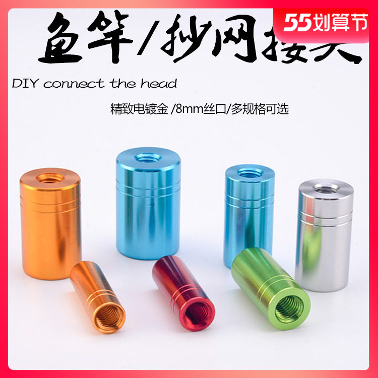 Fishing net head fishing rod changing fishing net connecting head universal 8mm screw mouth DIY modified homemade fishing net connecting head accessories