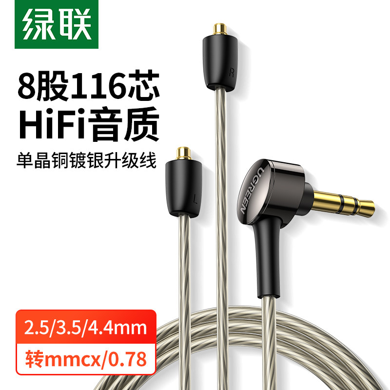 Green Union AV172mmcx headphone upgrade balance line 4 4 2 5 switching 0 78 small black clamp single crystal copper silver plated