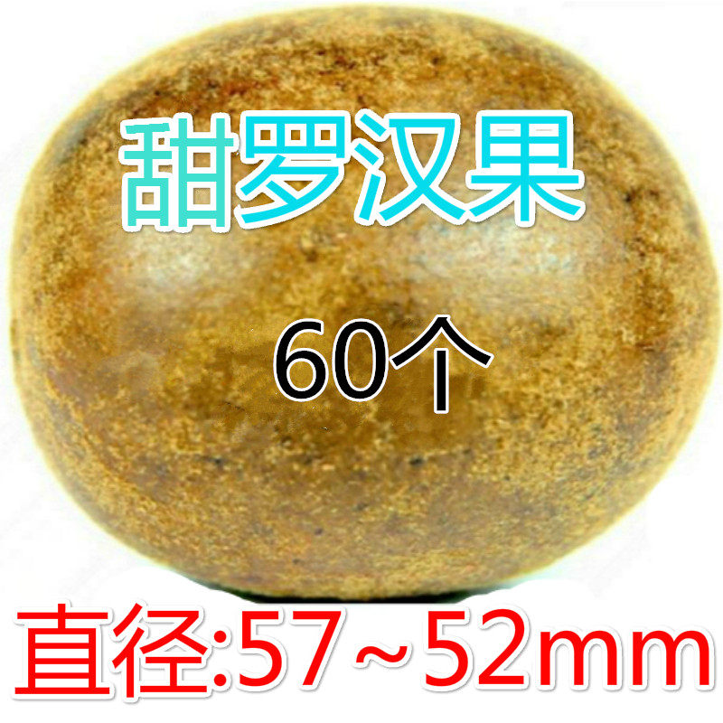 Luo Han Guo large fruit 60 individually packaged Guangxi Guilin specialty short-sleeved diameter 52-57mm dried fruit