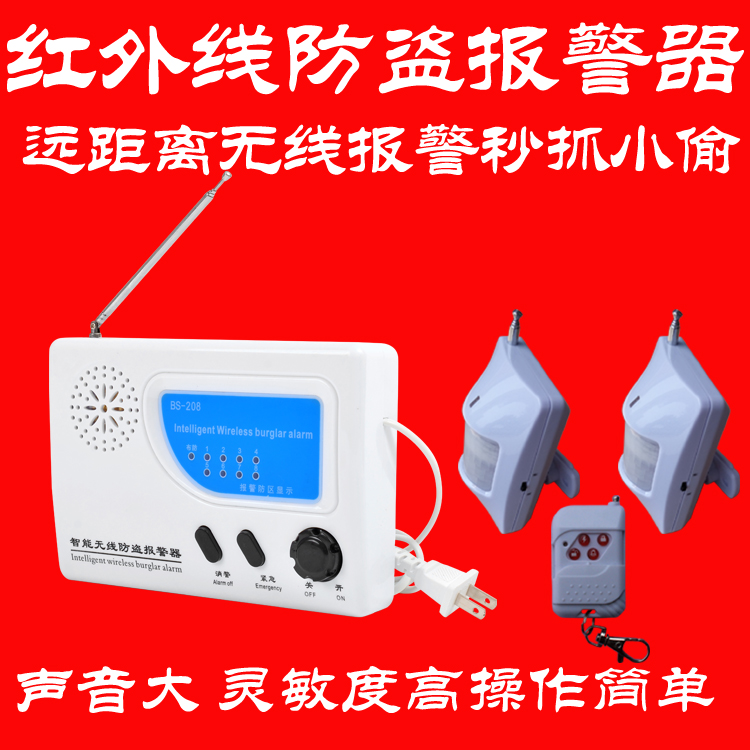 Beauty autumn BS-208 Wireless infrared burglar alarm for home shop rural with long-distance anti-theft security