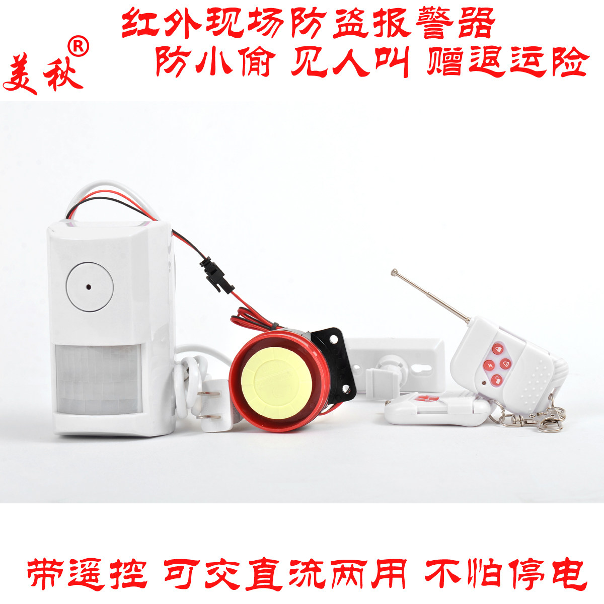 Beauty Autumn Fourth Generation Remote Control Infrared Siren Plug-in Electric Home Burglar Alarm Home Alarm Shop Security