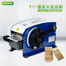 Semi-automatic wet water machine manual Kraft paper applicator environmental protection tape box sealer wet water tape