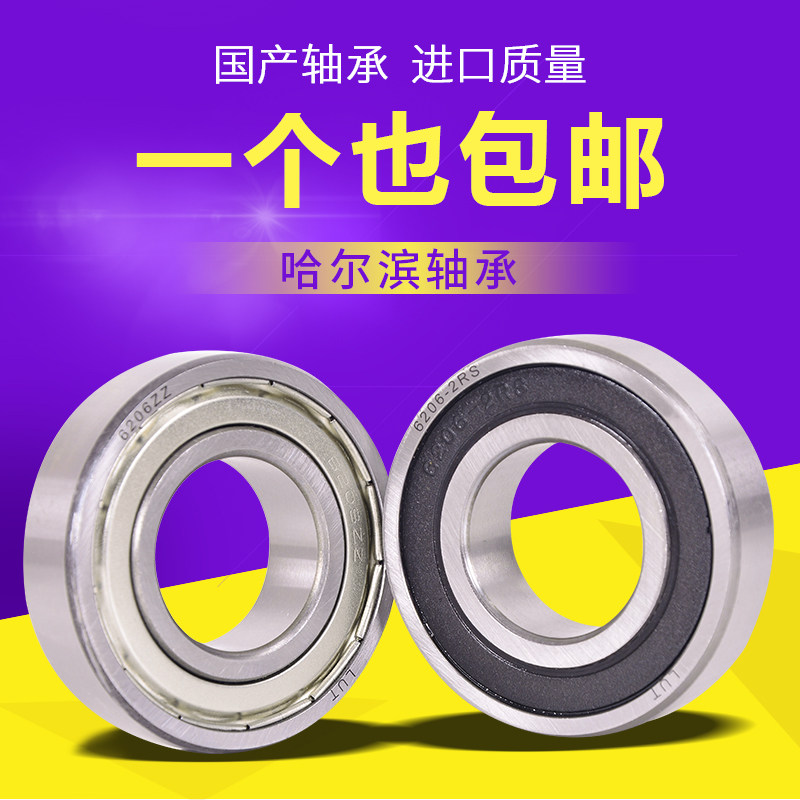 Harbin bearing 6200 6201 6202 6203 6204 6205 6206 6207z A