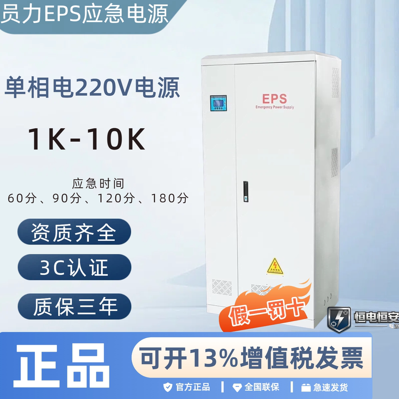 Zhejiang Yuanli Eps Fire Emergency Power Supply Single-Phase 220V Can Provide Emergency Power for 90 Minutes, 120 Minutes, 180 Minutes Single Unit