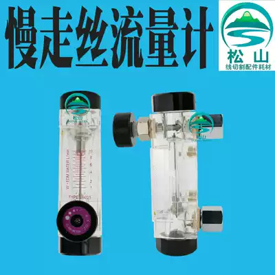 Slow walking wire consumables wire cutting accessories Mitsubishi Qinghong Leitong Shadik Su San Light flow meter