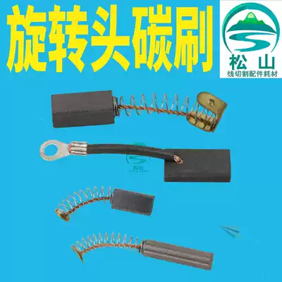 Punching machine piercing machine accessories wire cutting Ruijun machine carbon brush Qinghong machine carbon brush rotating head carbon brush