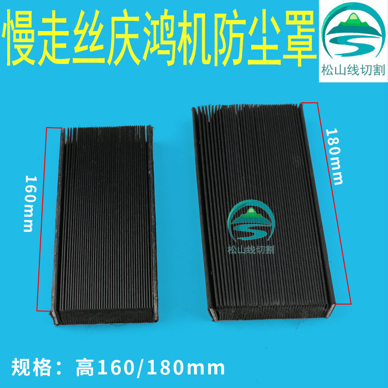 Wire cutting slow walking silk Keio machine dust cover extended arm shield water retaining cloth Keio machine water retaining plate water retaining cover