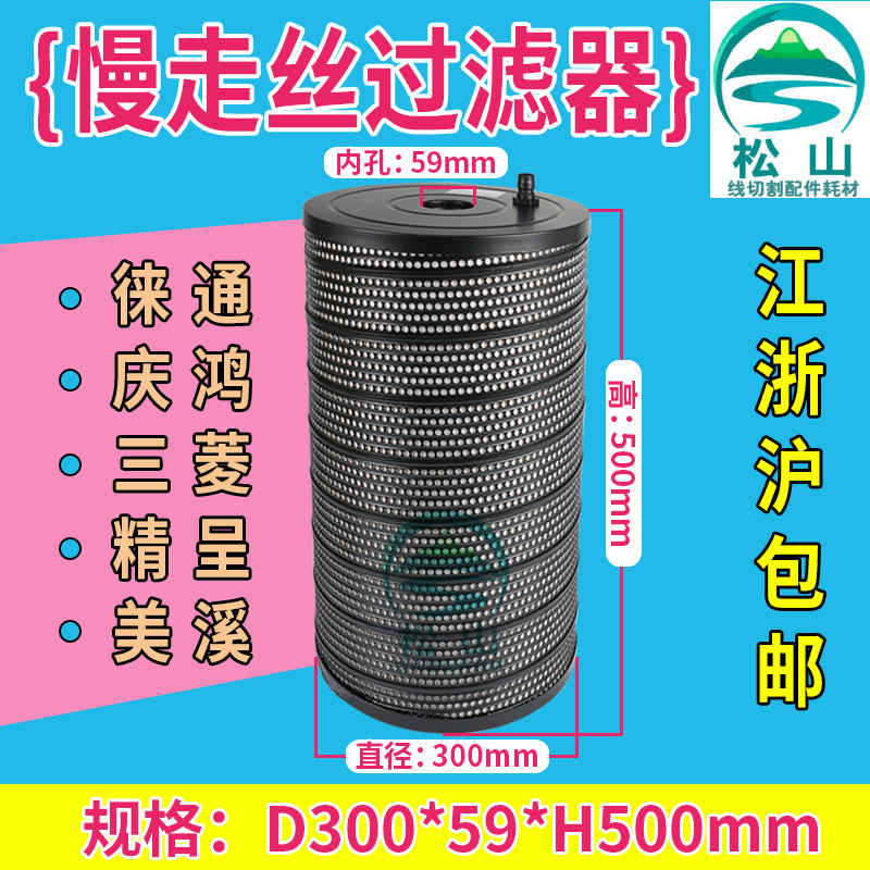 Linear cutting slow walking silk filter Leitong Qingchong Fine presented Mitsubishi 300 * 59 * 500 filter screen JW-40