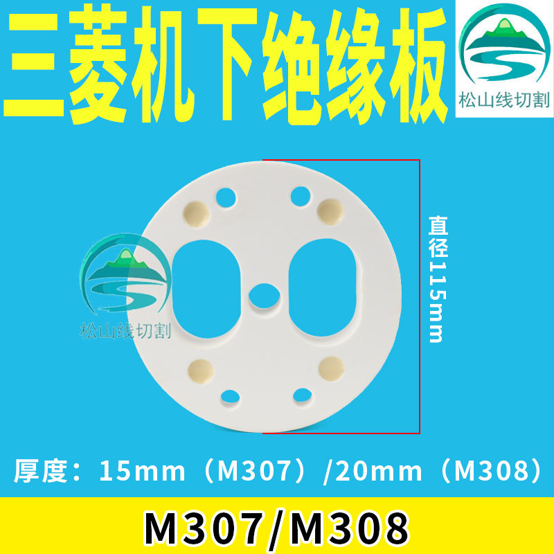 Mitsubishi Machine Slow Walking Wire Cutting Accessories Mitsubishi Machine Ceramic Insulation Board M307 M308SX CX FX Machine Used